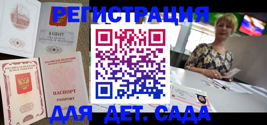 временная регистрация 2025 в Дзержинске