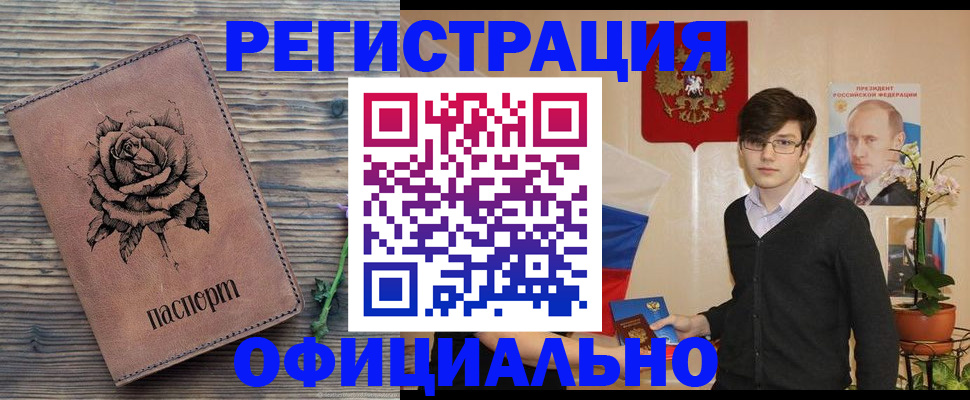 прописка паспорт в Дзержинске