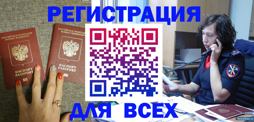 прописка для работы в Дзержинске