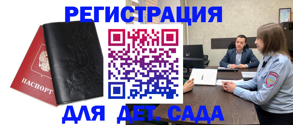 временная регистрация в Дзержинске