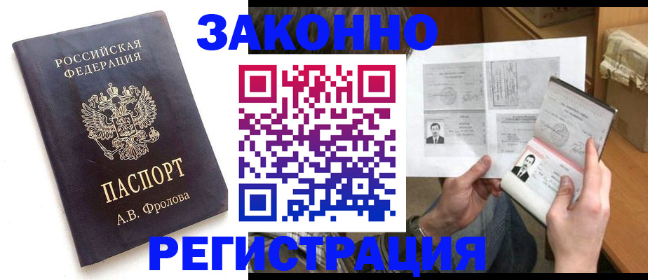 временная регистрация надежно в Дзержинске