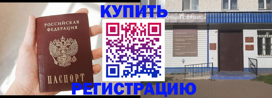 прописка законно в Дзержинске